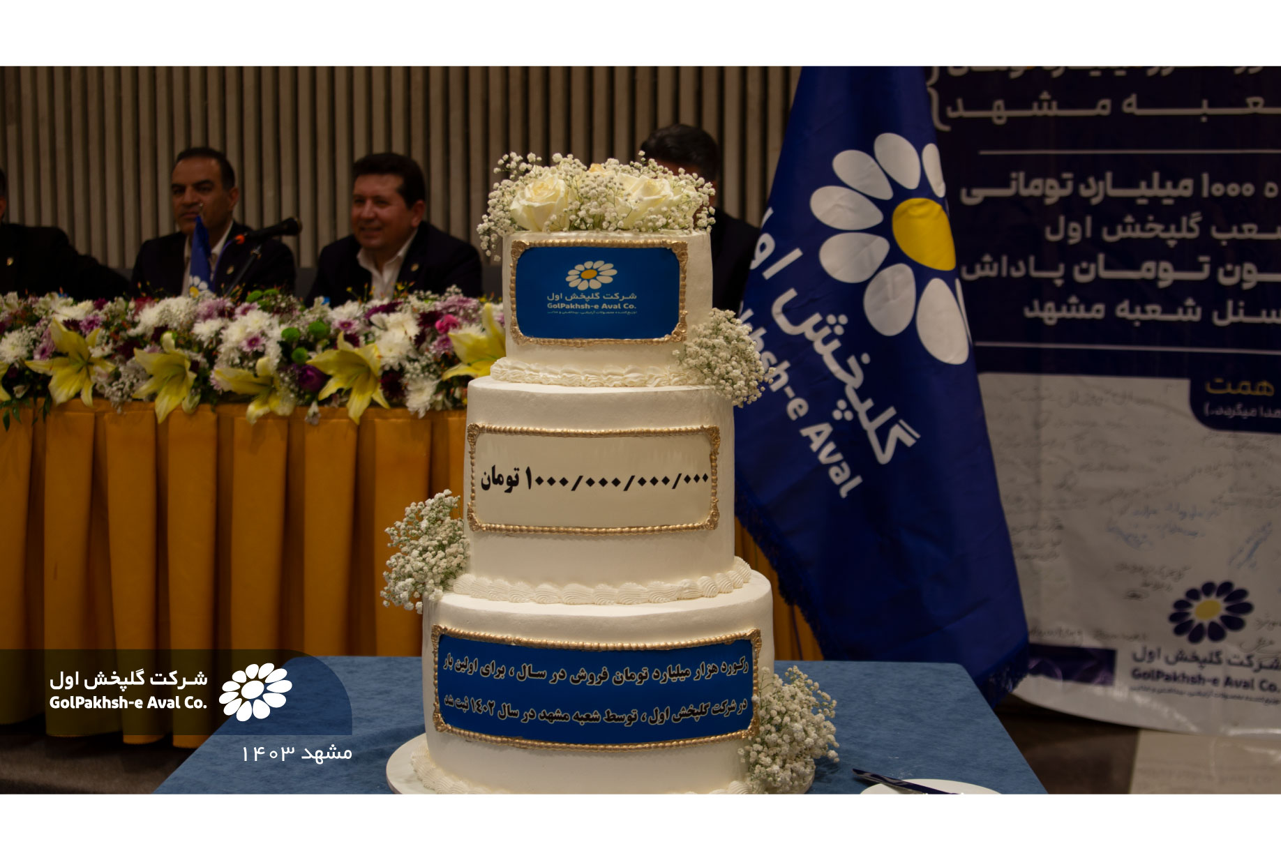 نخستین عضو باشگاه هزار میلیارد تومانی